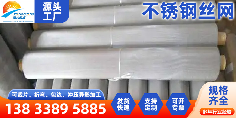 钦州市过滤筛网不锈钢筛网 - 一站式服务